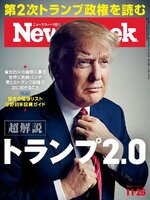 ニューズウィーク日本版　Newsweek Japan